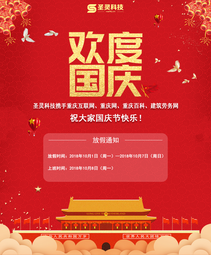 網(wǎng)站國(guó)慶放假.jpg