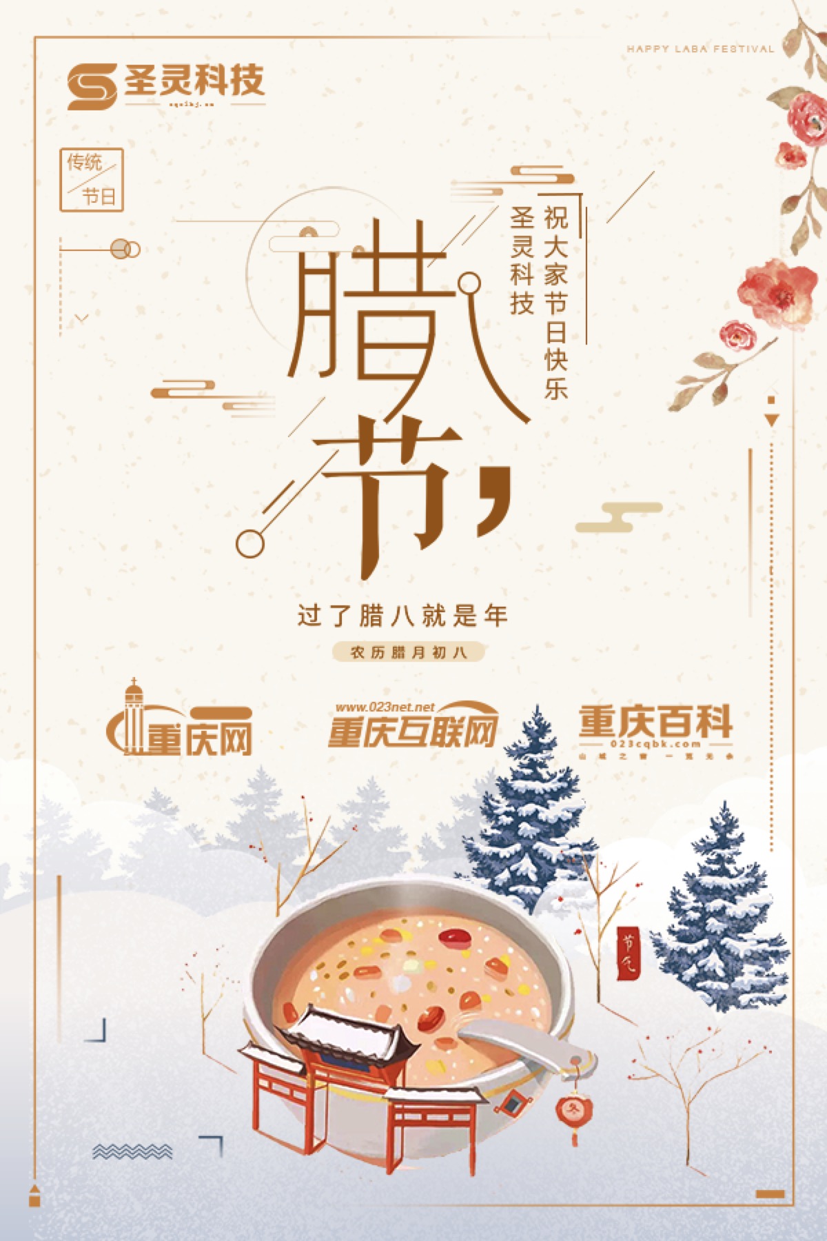 臘八圖.jpg