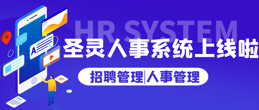 人事系統(tǒng).png