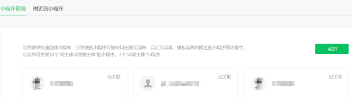 公眾號粉絲如何轉(zhuǎn)化到小程序，實現(xiàn)粉絲變現(xiàn)？114.png