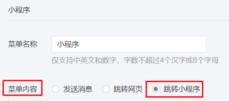 公眾號粉絲如何轉(zhuǎn)化到小程序，實現(xiàn)粉絲變現(xiàn)？153.png