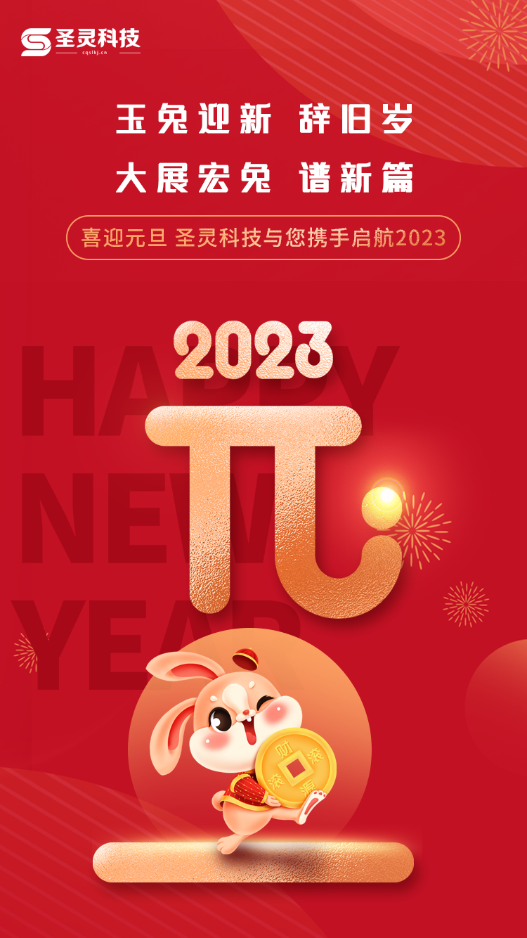 元旦海報(bào).png