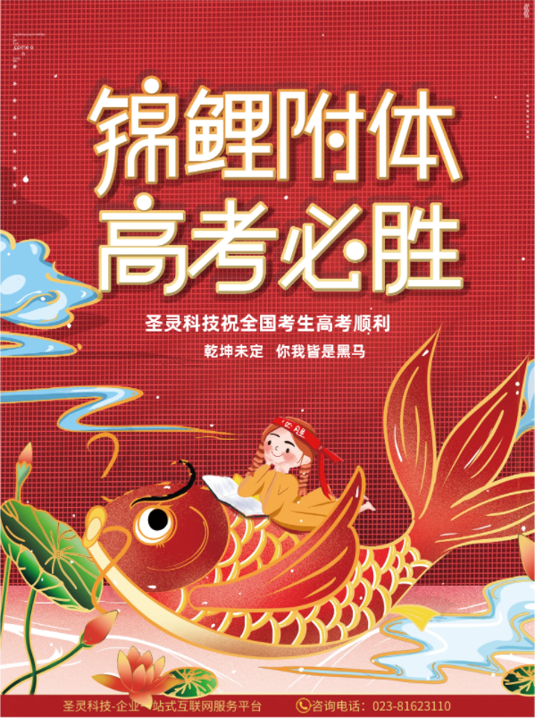 圣靈科技高考.png