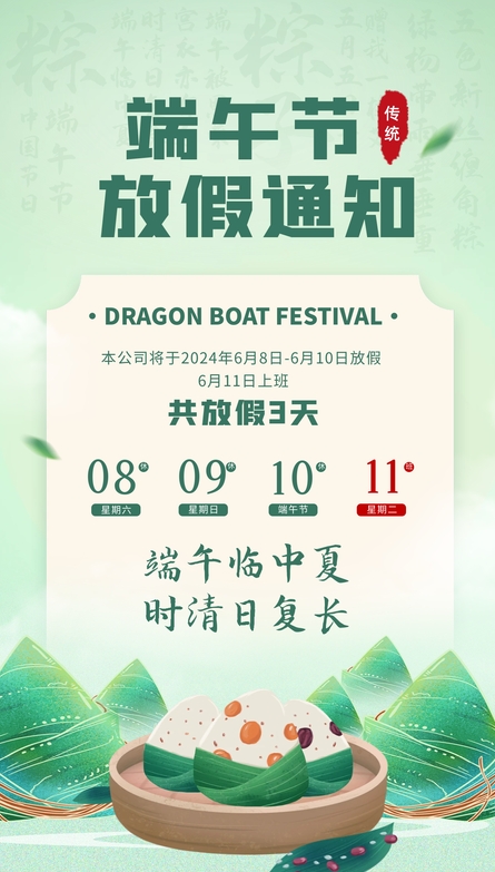 端午放假海報(bào)截圖.png