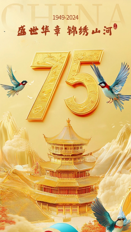 國慶祝福2截圖.png