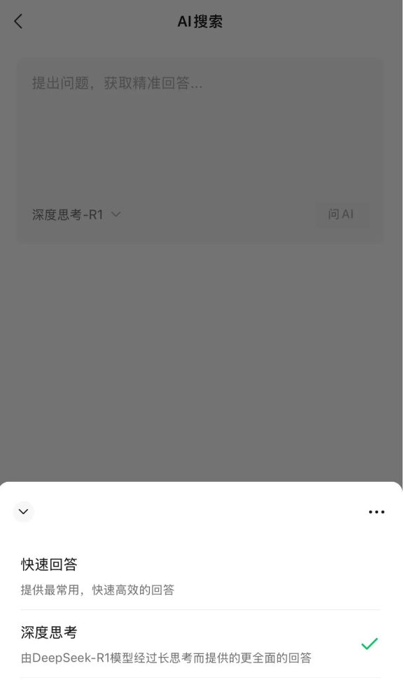 騰訊回應(yīng)微信接入DeepSeek：灰度測(cè)試 免費(fèi)使用R1滿血模型