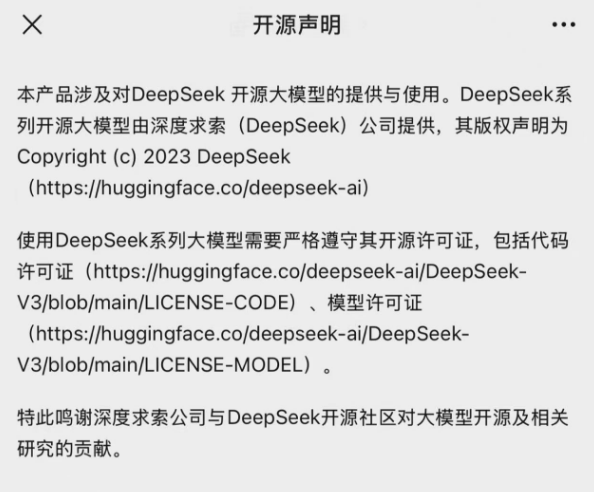 騰訊回應(yīng)微信接入DeepSeek：灰度測(cè)試 免費(fèi)使用R1滿血模型