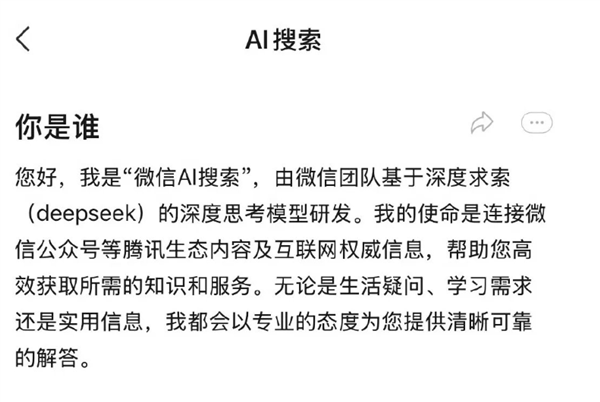 騰訊回應(yīng)微信接入DeepSeek：灰度測(cè)試 免費(fèi)使用R1滿血模型